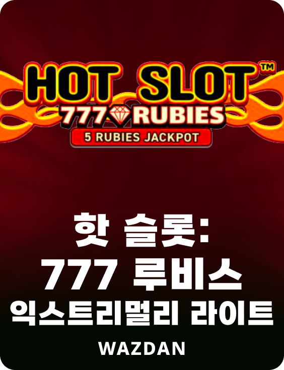 핫 슬롯: 777 루비스 익스트리멀리 라이트