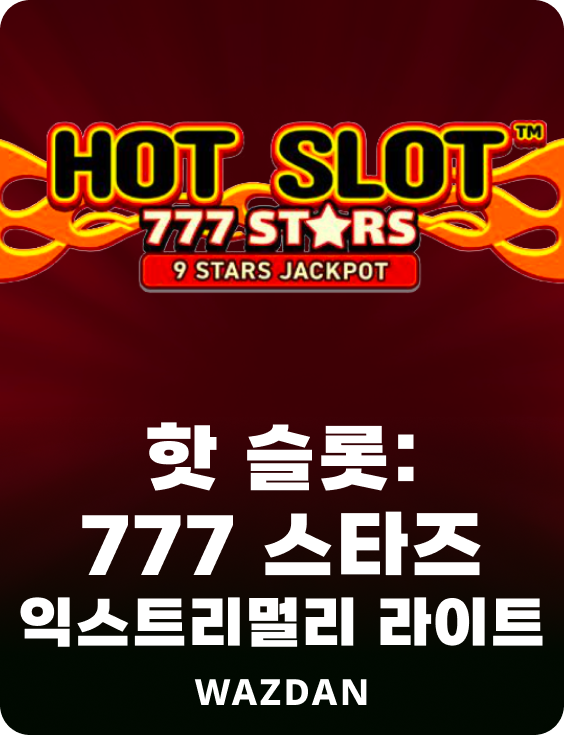 핫 슬롯: 777 스타즈 익스트리멀리 라이트
