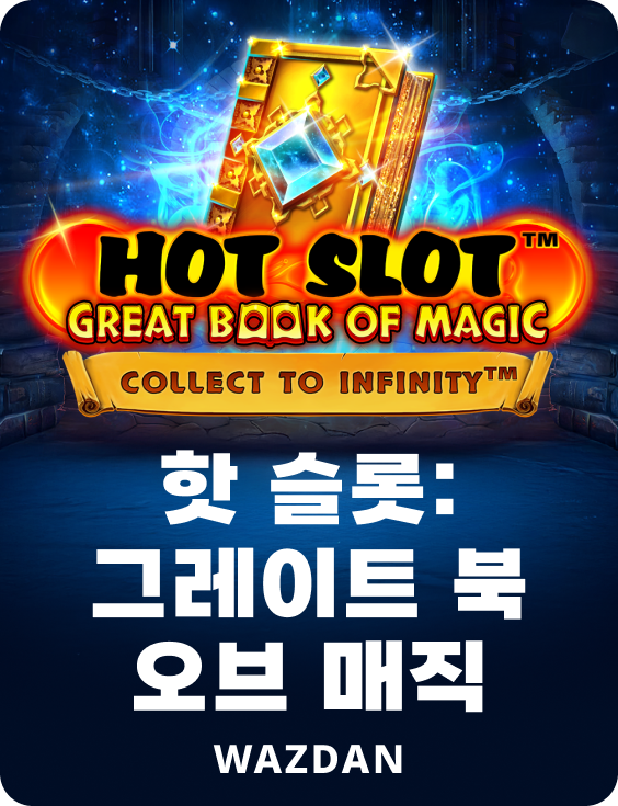 핫 슬롯: 그레이트 북 오브 매직