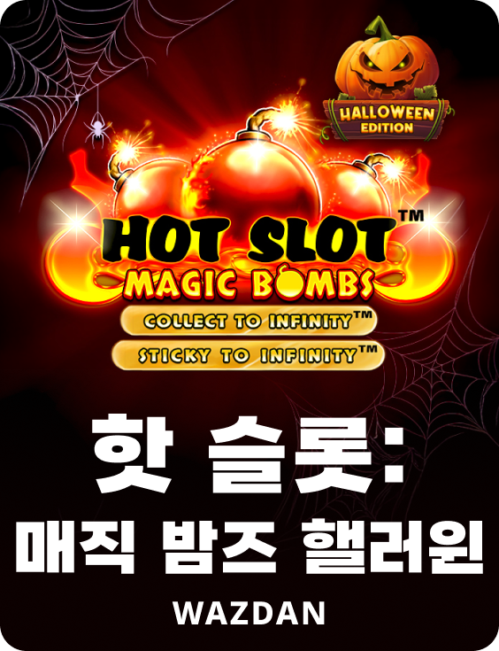 핫 슬롯: 매직 밤즈 핼러윈