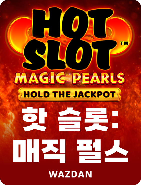 핫 슬롯: 매직 펄스