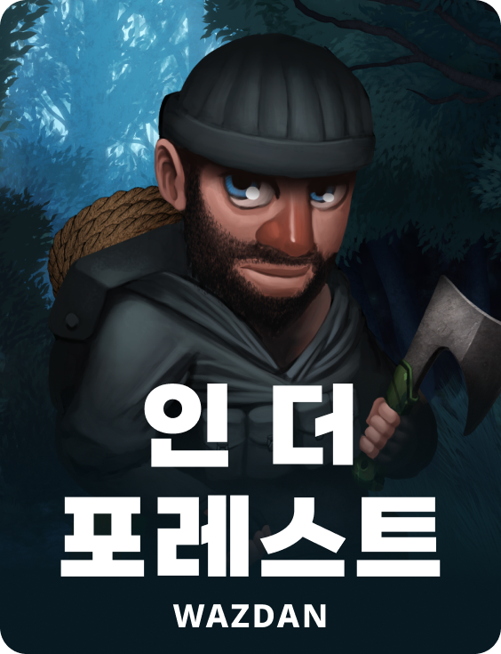 인 더 포레스트