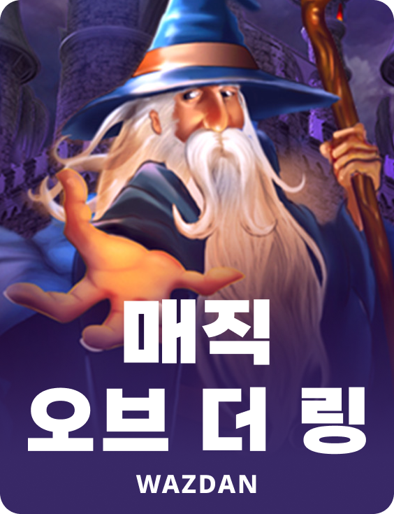 매직 오브 더 링
