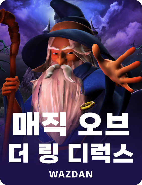 매직 오브 더 링 디럭스