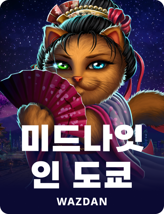 미드나잇 인 도쿄