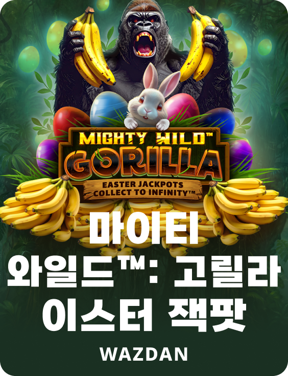 마이티 와일드™: 고릴라 이스터 잭팟
