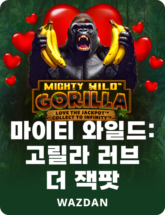 마이티 와일드: 고릴라 러브 더 잭팟
