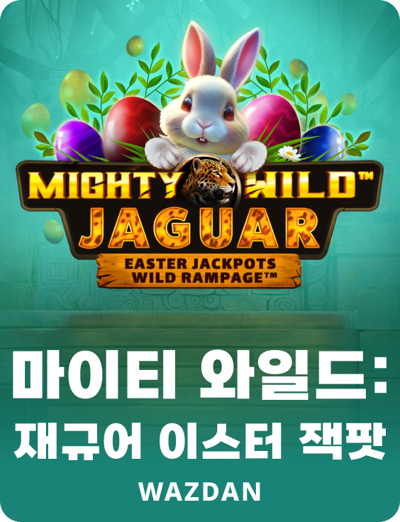 마이티 와일드: 재규어 이스터 잭팟
