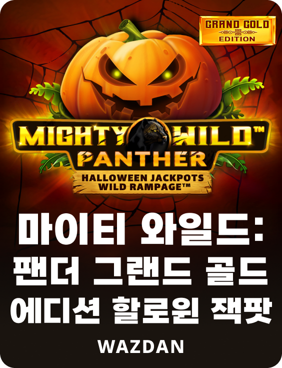 마이티 와일드: 팬더 그랜드 골드 에디션 할로윈 잭팟