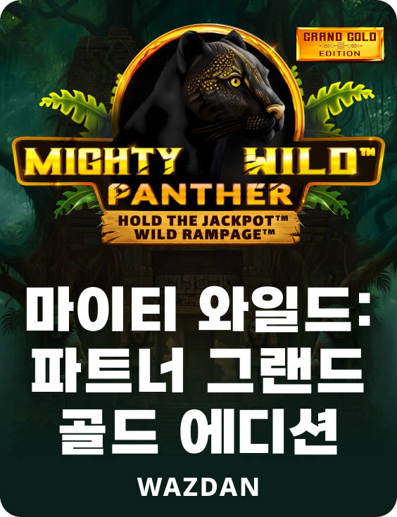 마이티 와일드: 파트너 그랜드 골드 에디션