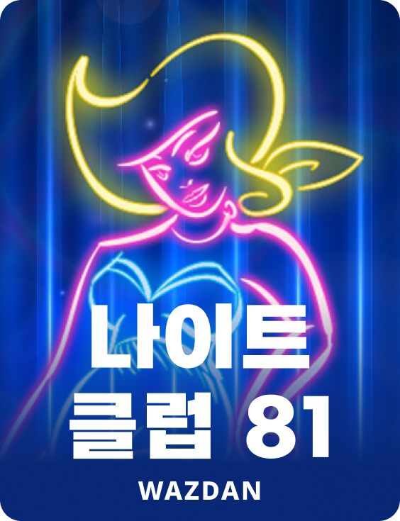 나이트 클럽 81