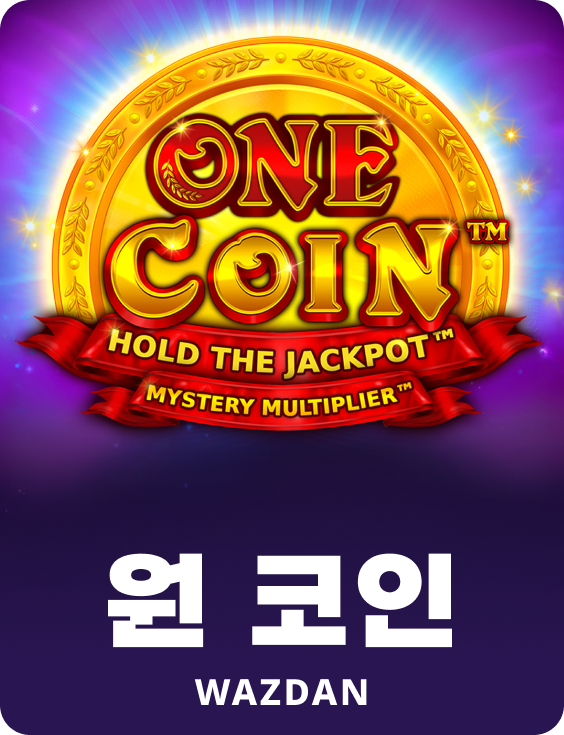 원 코인