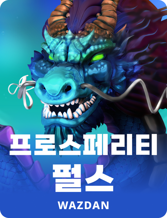 프로스페리티 펄스