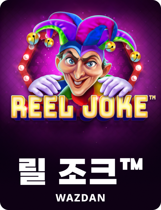 릴 조크™