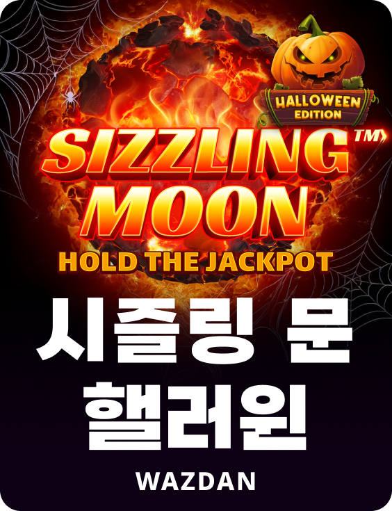 시즐링 문 핼러윈