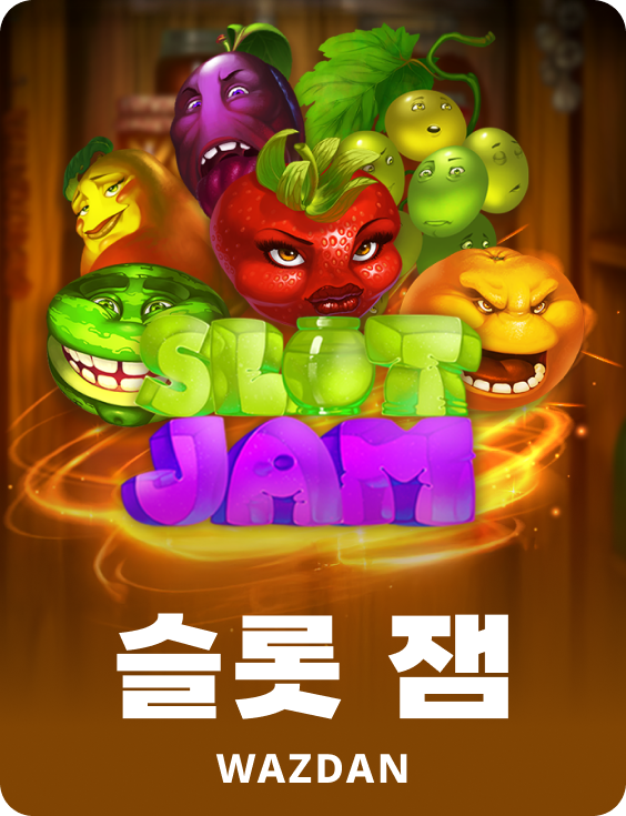 슬롯 잼