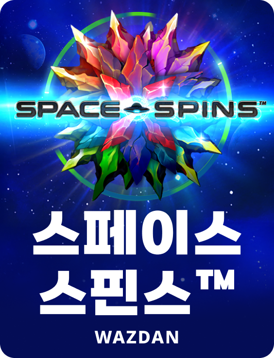 스페이스 스핀스™