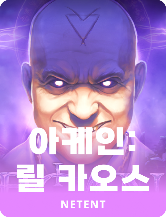 아케인: 릴 카오스