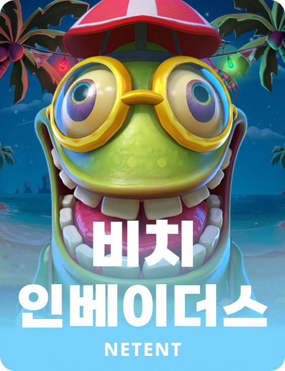 비치 인베이더스