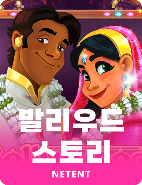 발리우드 스토리