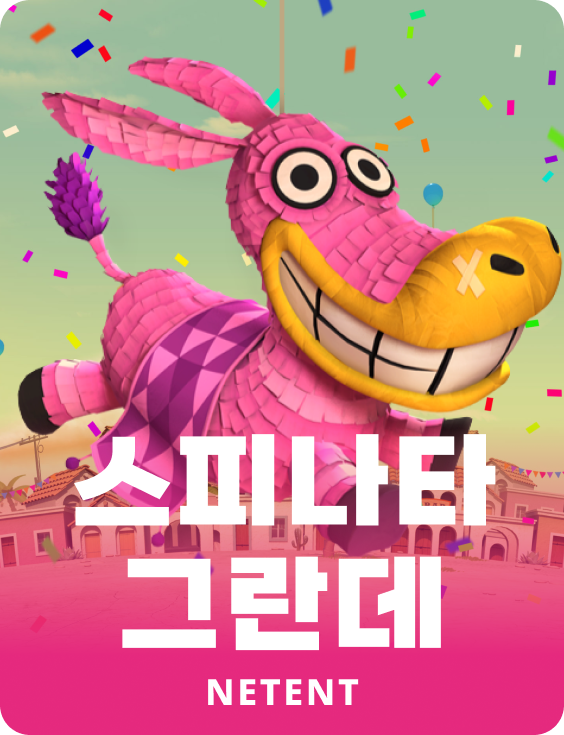 스피나타 그란데