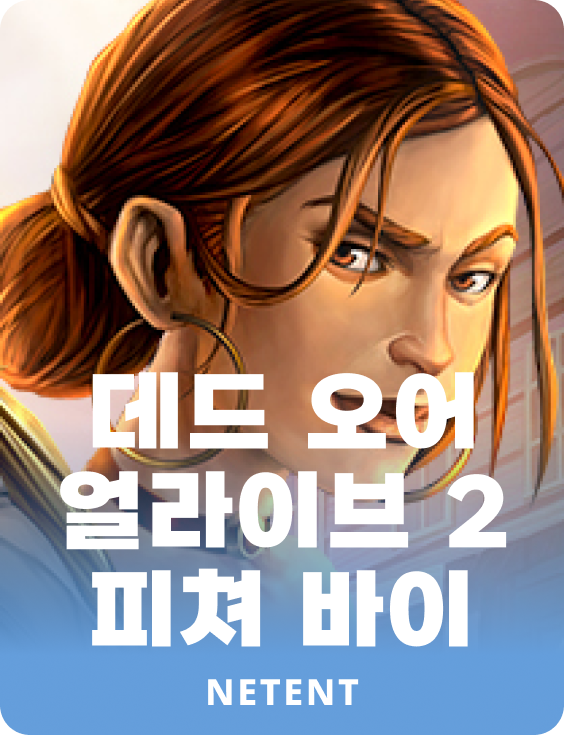 데드 오어 얼라이브 2 피쳐 바이