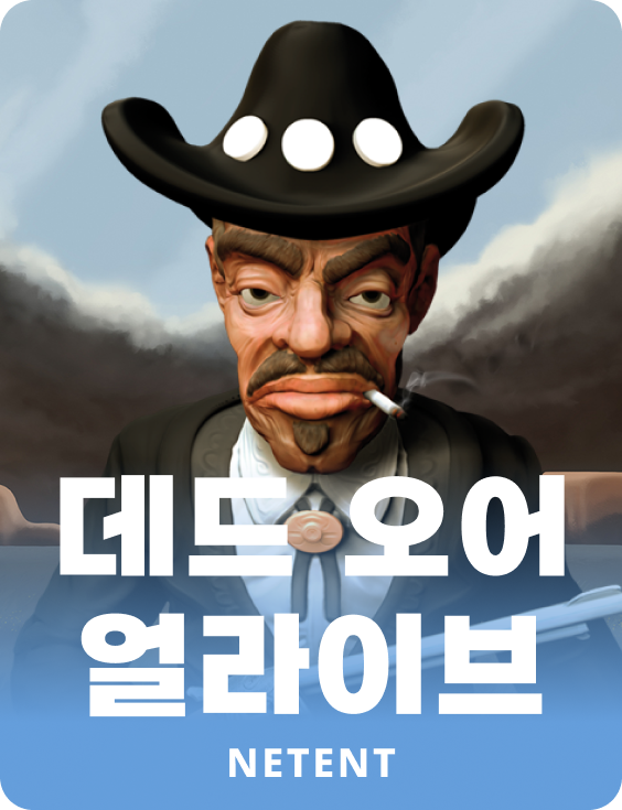 데드 오어 얼라이브