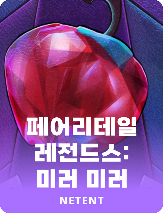 페어리테일 레전드스: 미러 미러