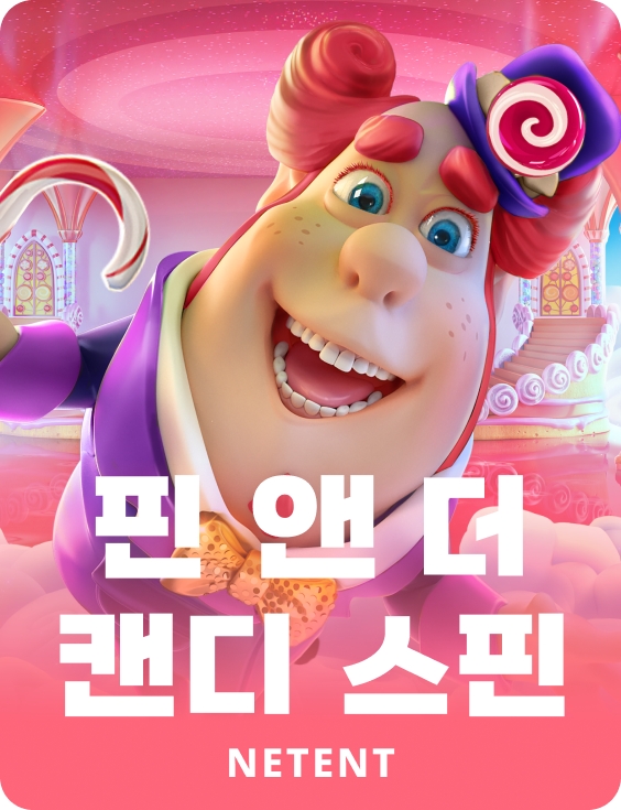 핀 앤 더 스월리 스핀