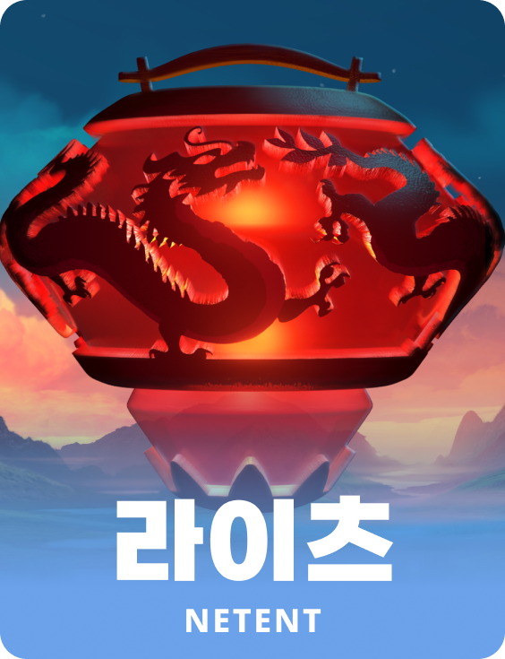 라이츠