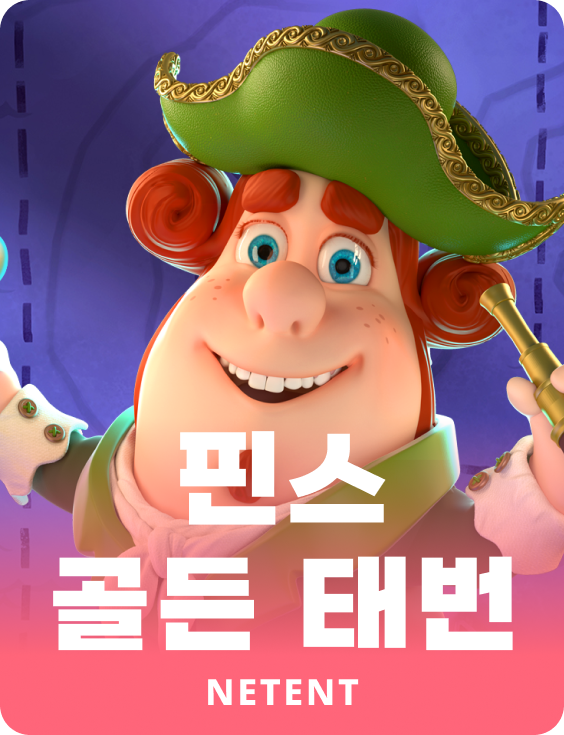 핀스 골든 태번