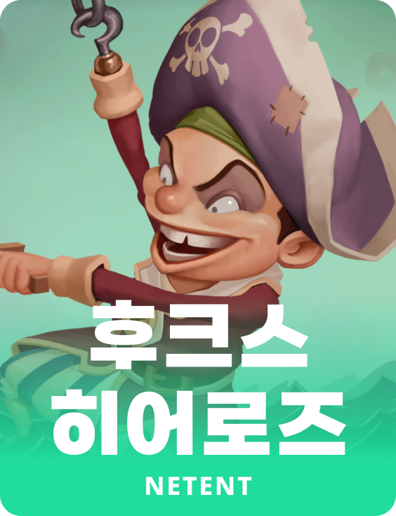 후크스 히어로즈