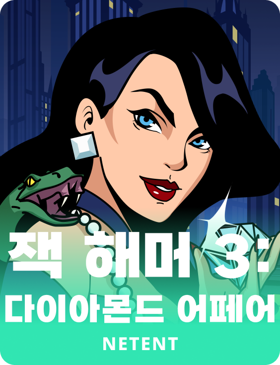 잭 해머 3: 다이아몬드 어페어