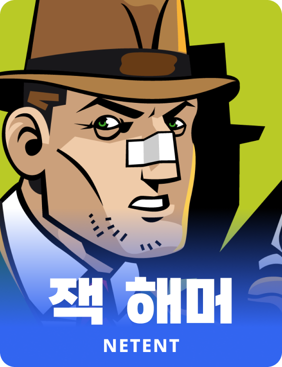 잭 해머