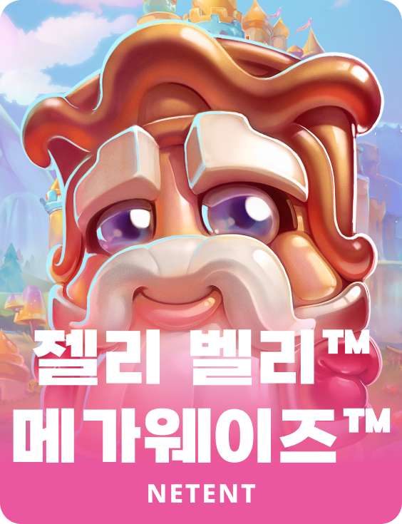젤리 벨리™ 메가웨이즈™