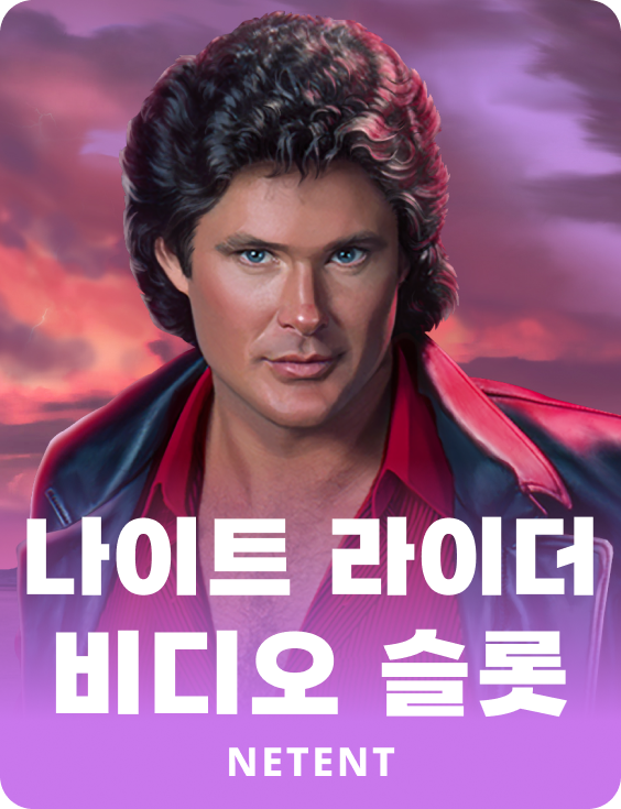 나이트 라이더 비디오 슬롯