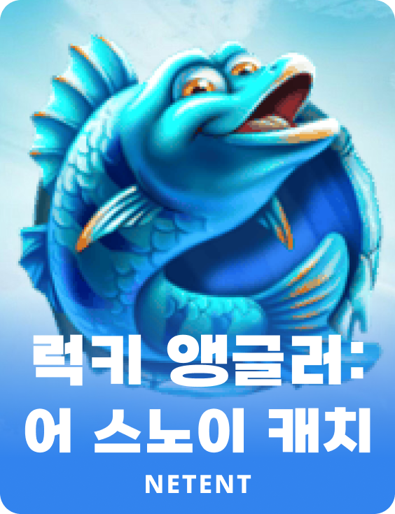 럭키 앵글러: 어 스노이 캐치