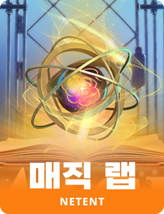 매직 랩