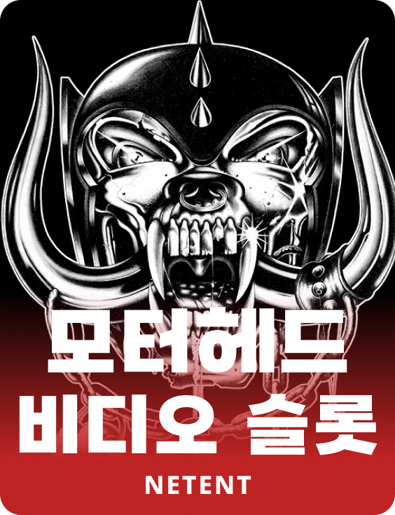 모터헤드 비디오 슬롯