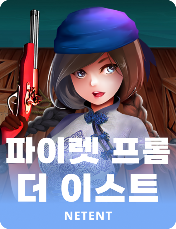 파이렛 프롬 더 이스트