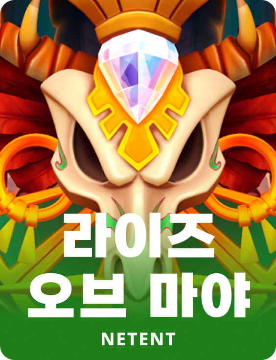 라이즈 오브 마야