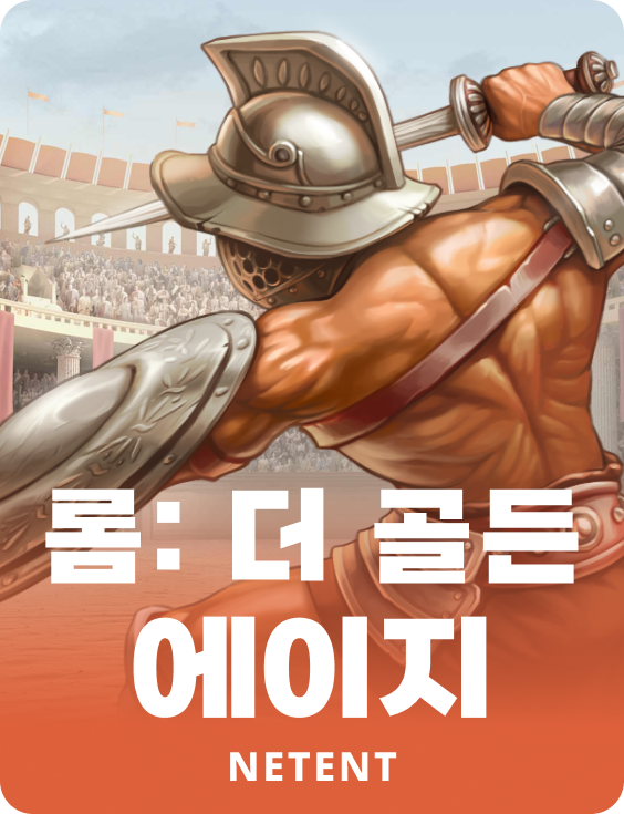 롬: 더 골든 에이지