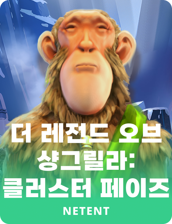 더 레전드 오브 샹그릴라: 클러스터 페이즈