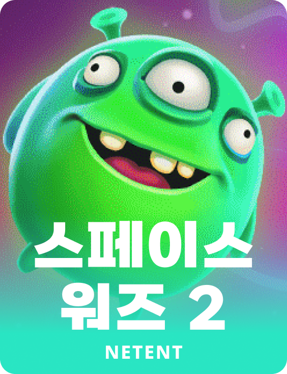 스페이스 워즈 2