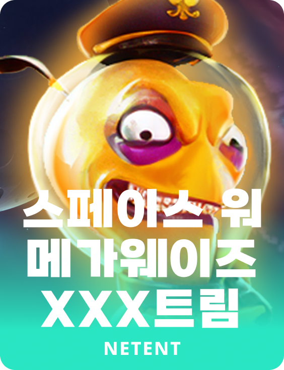 스페이스 워 메가웨이즈 XXX트림