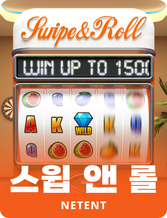 스윕 앤 롤