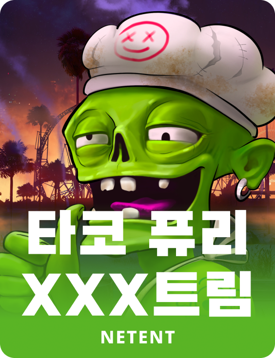 타코 퓨리 Xxx트림