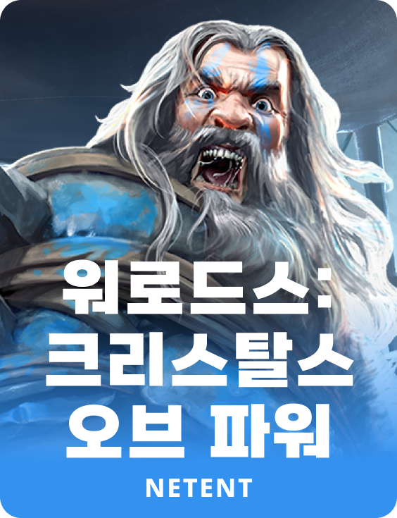 워로드스: 크리스탈스 오브 파워