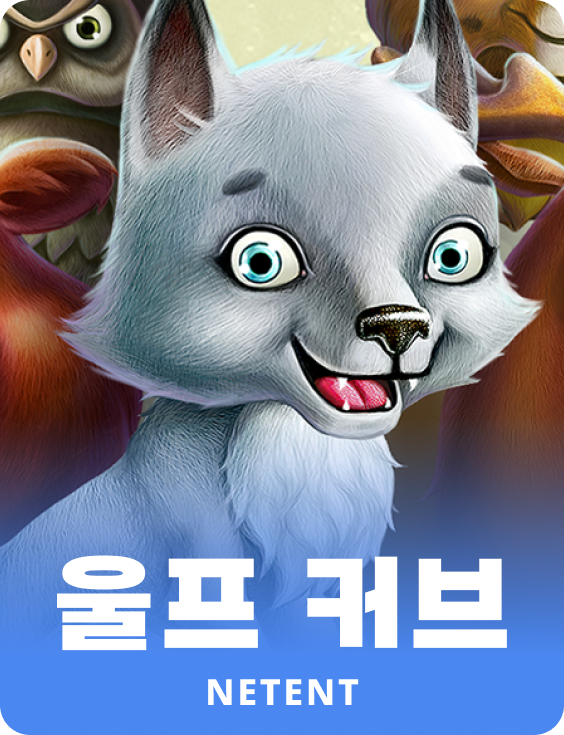 울프 커브