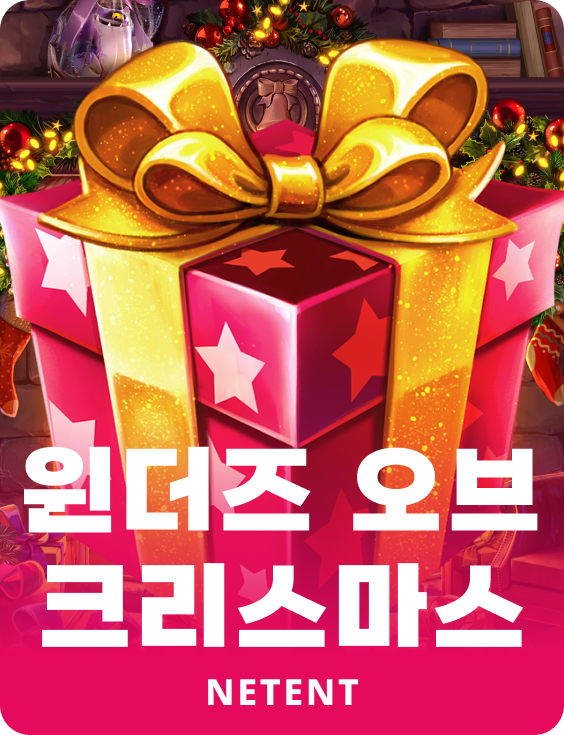 윈더즈 오브 크리스마스